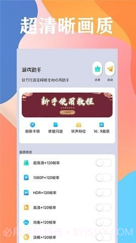 喵喵画质助手截图3