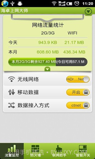 海卓上网大师截图1