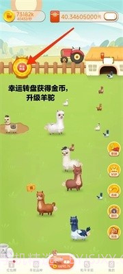 全民养羊驼最新版截图3