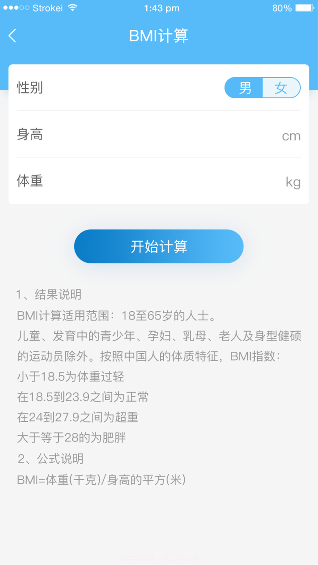 爱捷健康截图5
