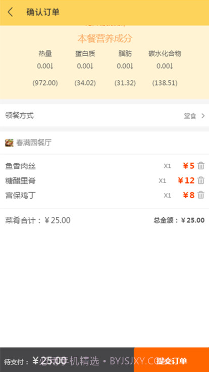 团餐宝公共版截图2