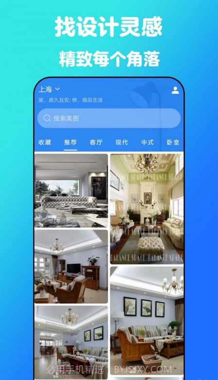 云小家装修设计截图1