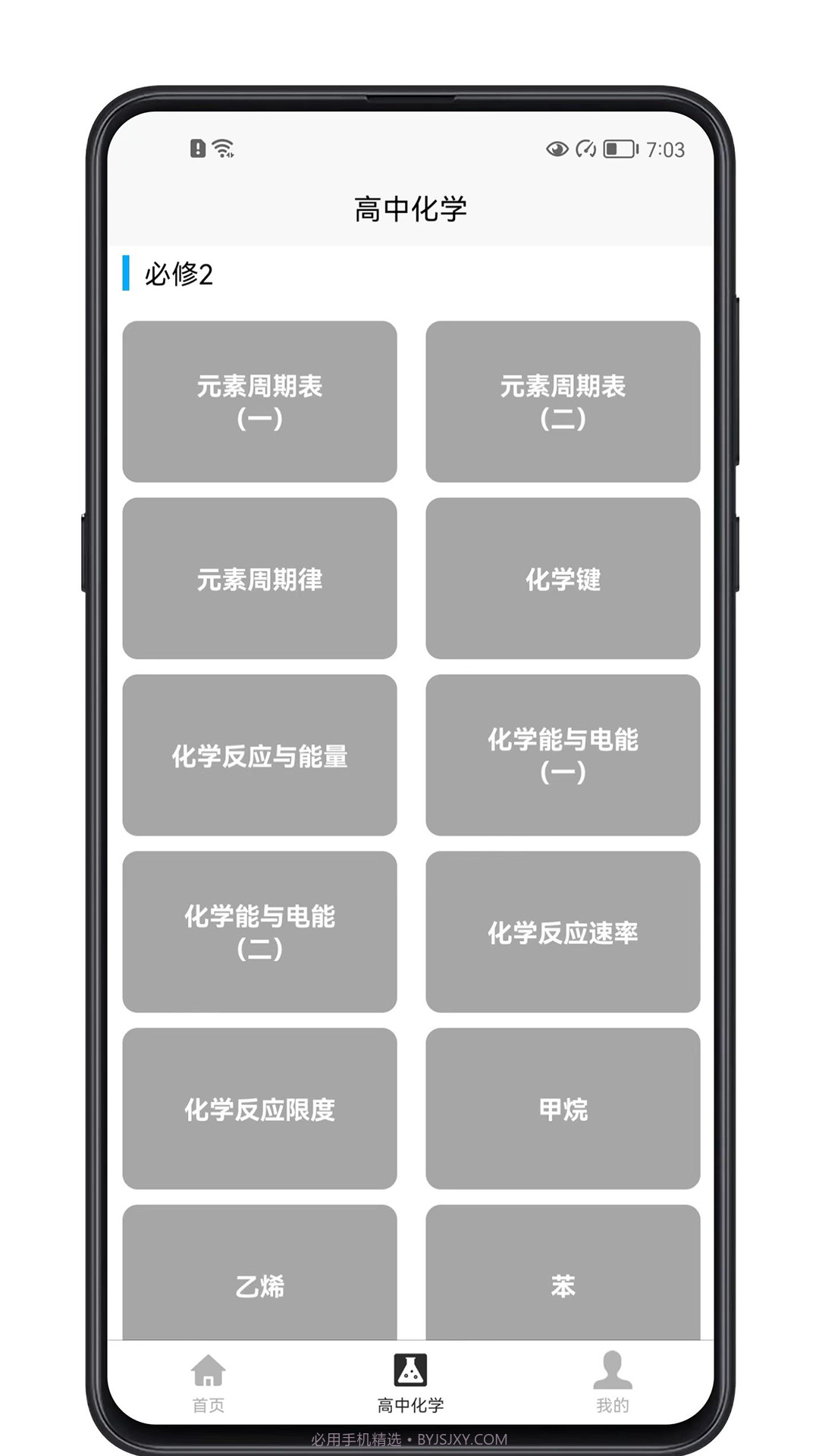 高中化学宝典截图1 高中化学宝典截图1