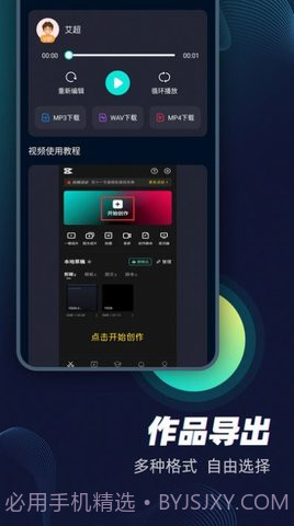 配音大咖手机版截图1 配音大咖手机版截图1