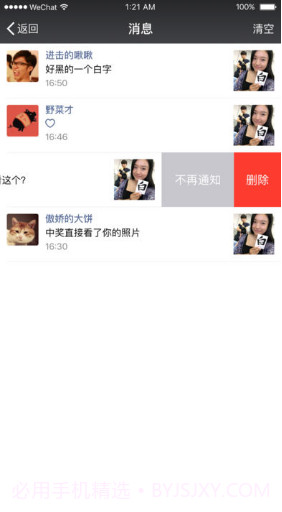 微信安卓正式版截图3