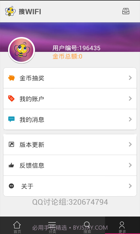 搜WIFI截图3 搜WIFI截图3