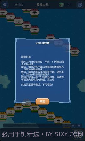 北洋海战棋全部军舰截图1 北洋海战棋全部军舰截图1