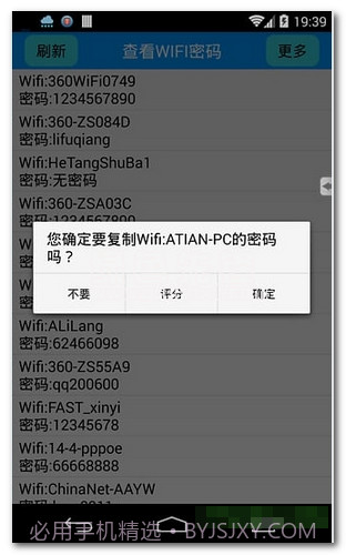 WebCrack4下载(WebCrack4 wifi密码软件下载)V4.1 手机中文版截图3 WebCrack4下载(WebCrack4 wifi密码软件下载)V4.1 手机中文版截图3