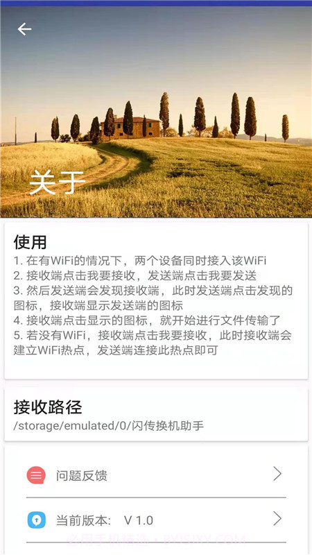 闪传换机助手截图3