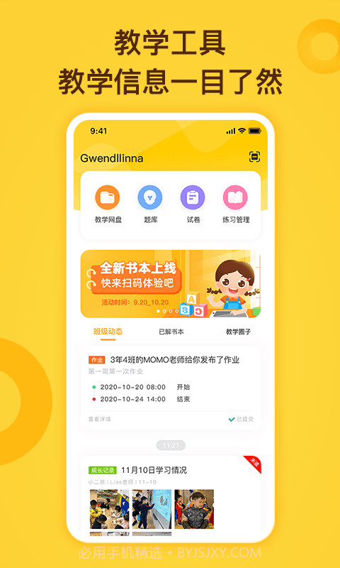 小迪学识教师端截图1