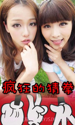 疯狂的猜拳截图2