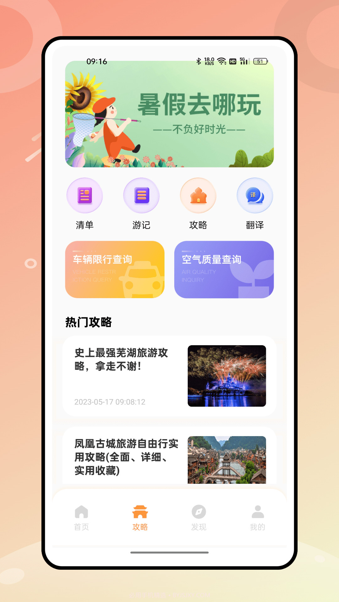 熊猫爱旅游截图1 熊猫爱旅游截图1