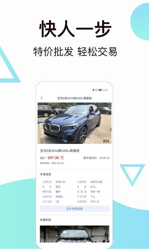 一车二手车截图4 一车二手车截图4