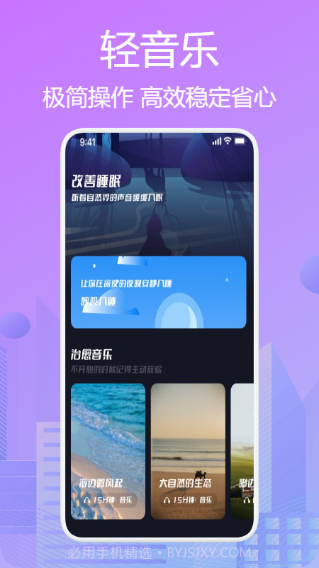 星月音乐播放器截图1 星月音乐播放器截图1