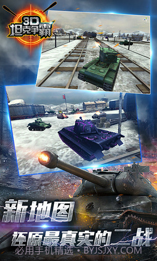 3D坦克争霸手游截图4