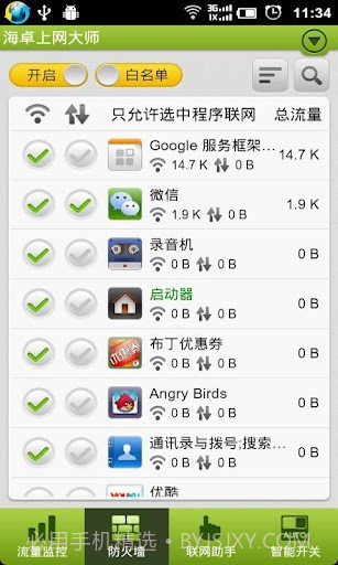 海卓上网大师截图3