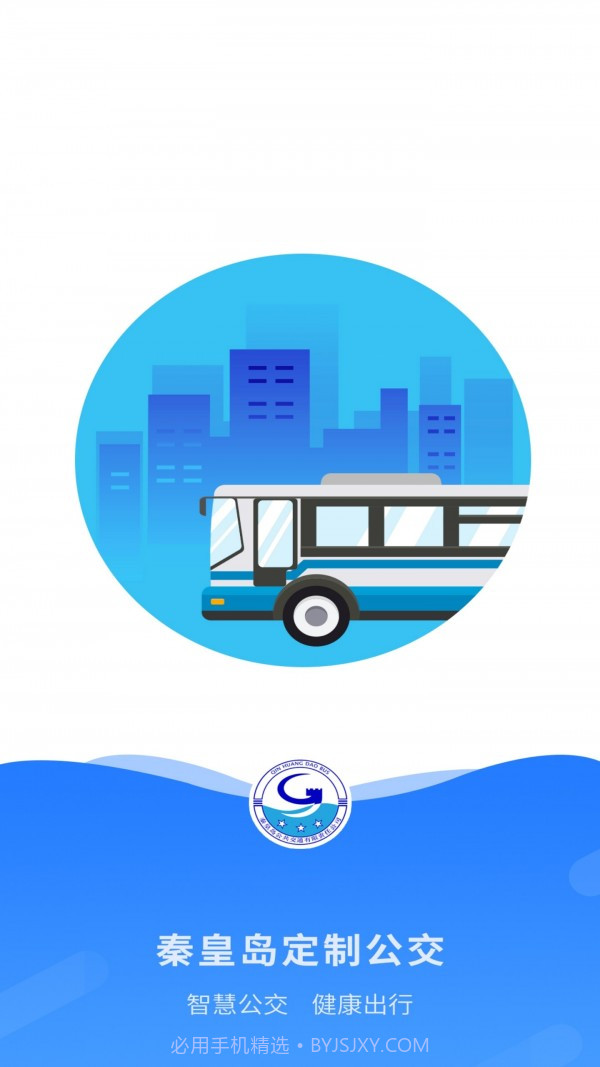 秦皇岛定制公交截图4 秦皇岛定制公交截图4
