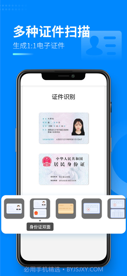 安心扫描大师截图4