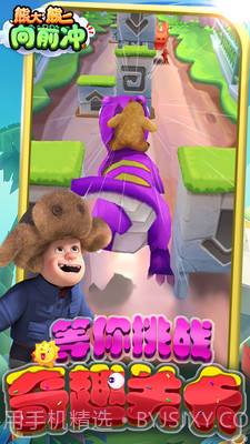 熊大熊二向前冲截图3 熊大熊二向前冲截图3