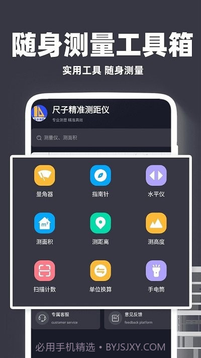 尺子精准测距仪截图1 尺子精准测距仪截图1