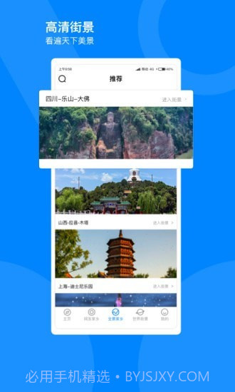 世界高清街景地图截图3 世界高清街景地图截图3