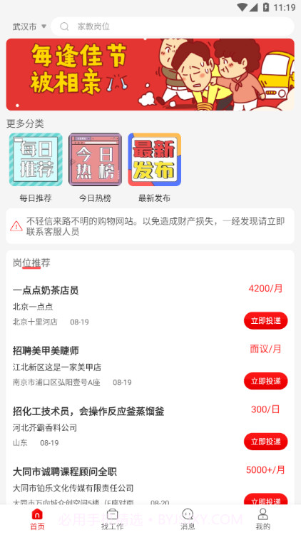 暴走直聘截图1 暴走直聘截图1