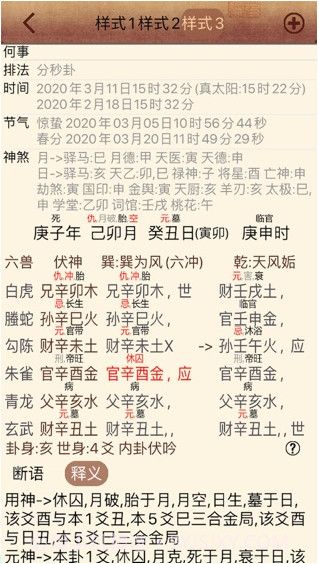 大师六爻ios版截图3 大师六爻ios版截图3