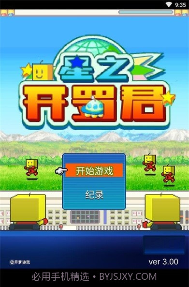 星之开罗君无限道具版截图1