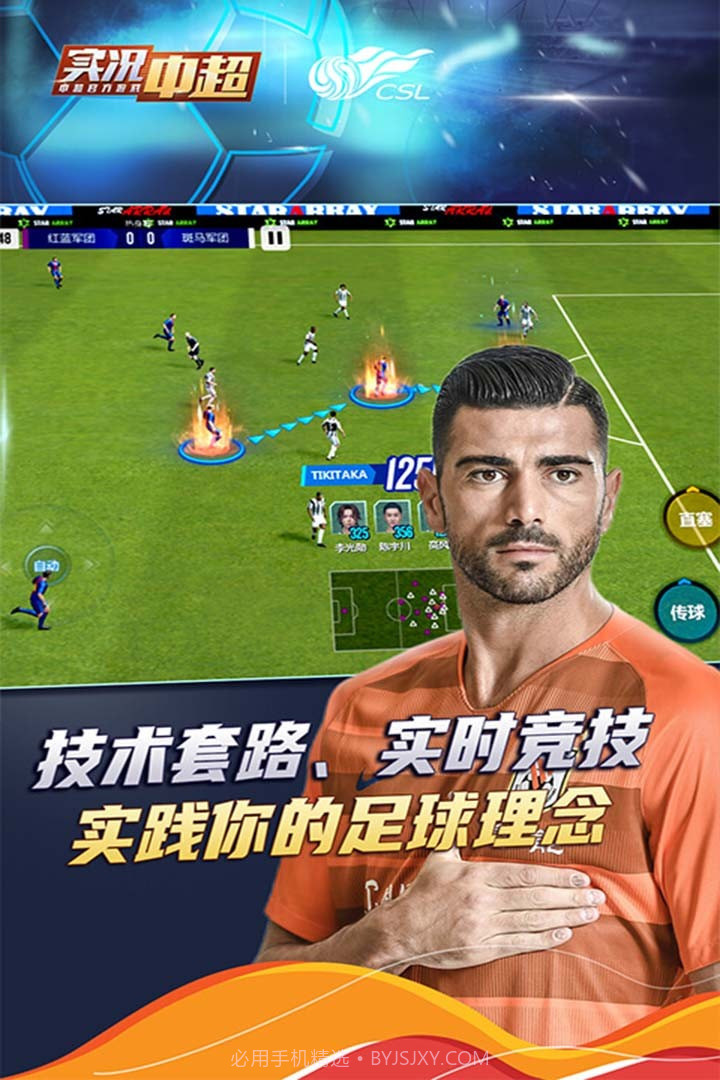 实况中超OPPO截图3