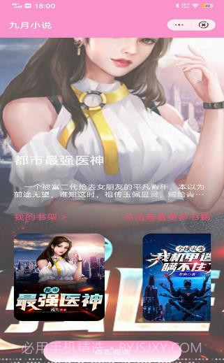 九月小说截图3