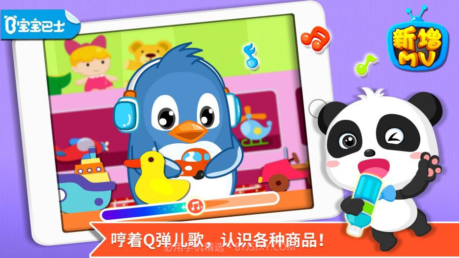 宝宝超市APP截图4