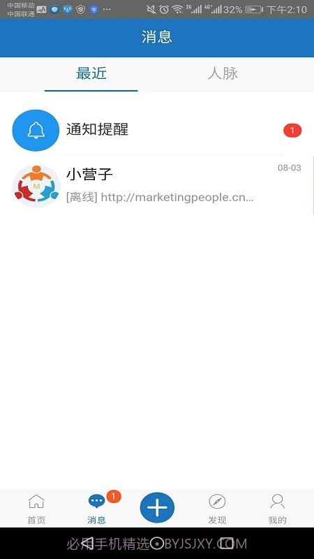 营销公社截图4