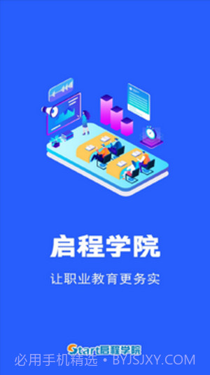 启程学院截图1