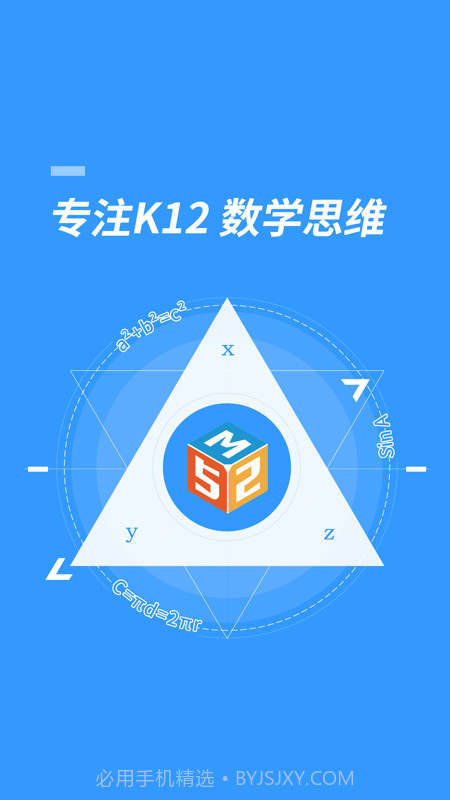 52数学思维app截图1