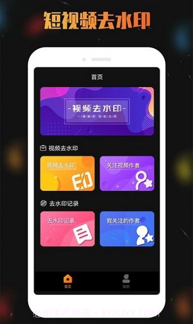 免费视频去水印编辑截图3 免费视频去水印编辑截图3