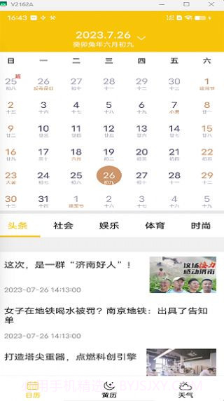 量子日历截图3 量子日历截图3