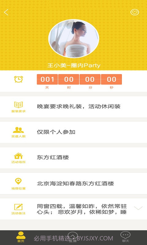 来嘛-聚会活动请帖制作神器截图3