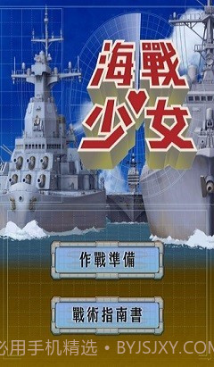 海战少女截图1 海战少女截图1