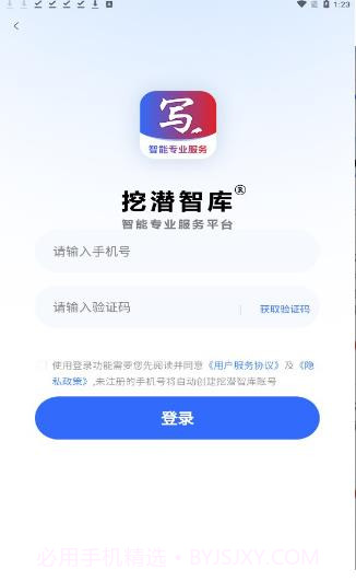 挖潜智库截图2 挖潜智库截图2