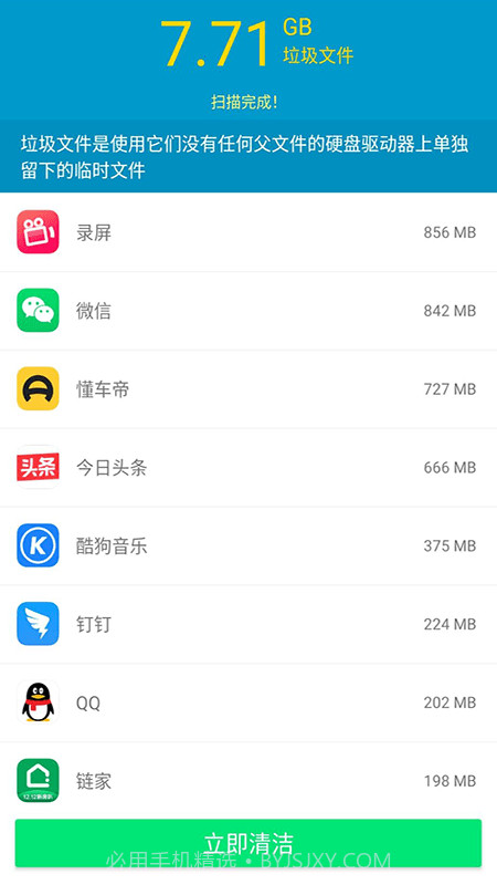 久久清理助手截图2 久久清理助手截图2