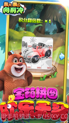 熊大熊二向前冲截图5 熊大熊二向前冲截图5