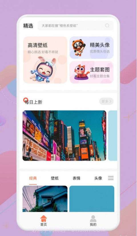 必应每日壁纸截图3