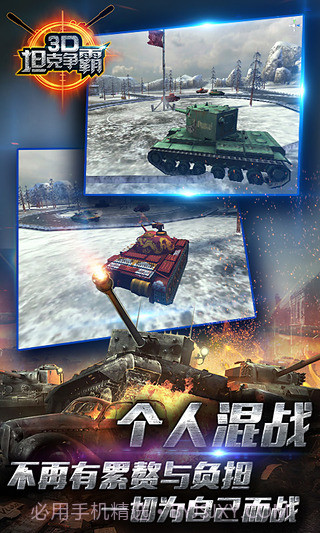 3D坦克争霸手游截图1