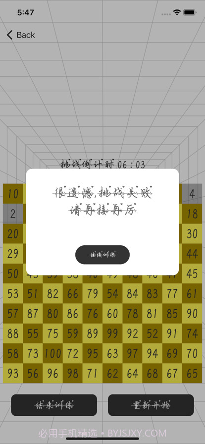 眼力反应训练截图2