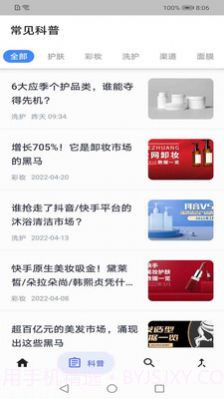 乐妆宝护肤保养截图3 乐妆宝护肤保养截图3