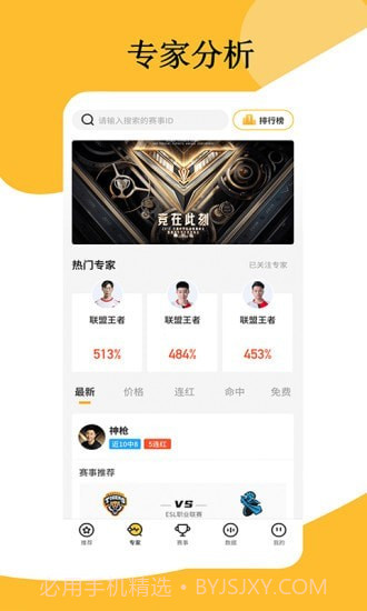 东南赛事截图2 东南赛事截图2