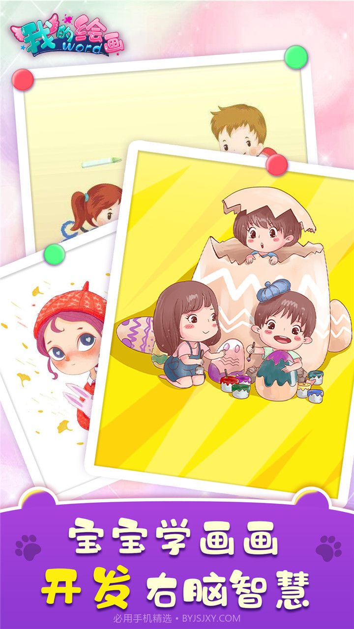 我的绘画世界截图2