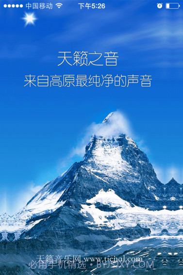 天籁之音播放器截图1 天籁之音播放器截图1