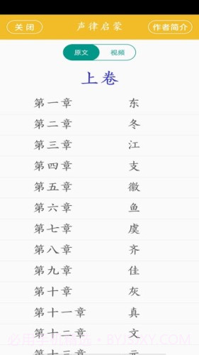 声律启蒙学习截图2
