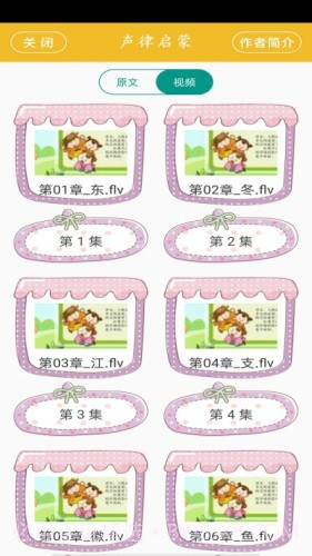 声律启蒙学习截图3